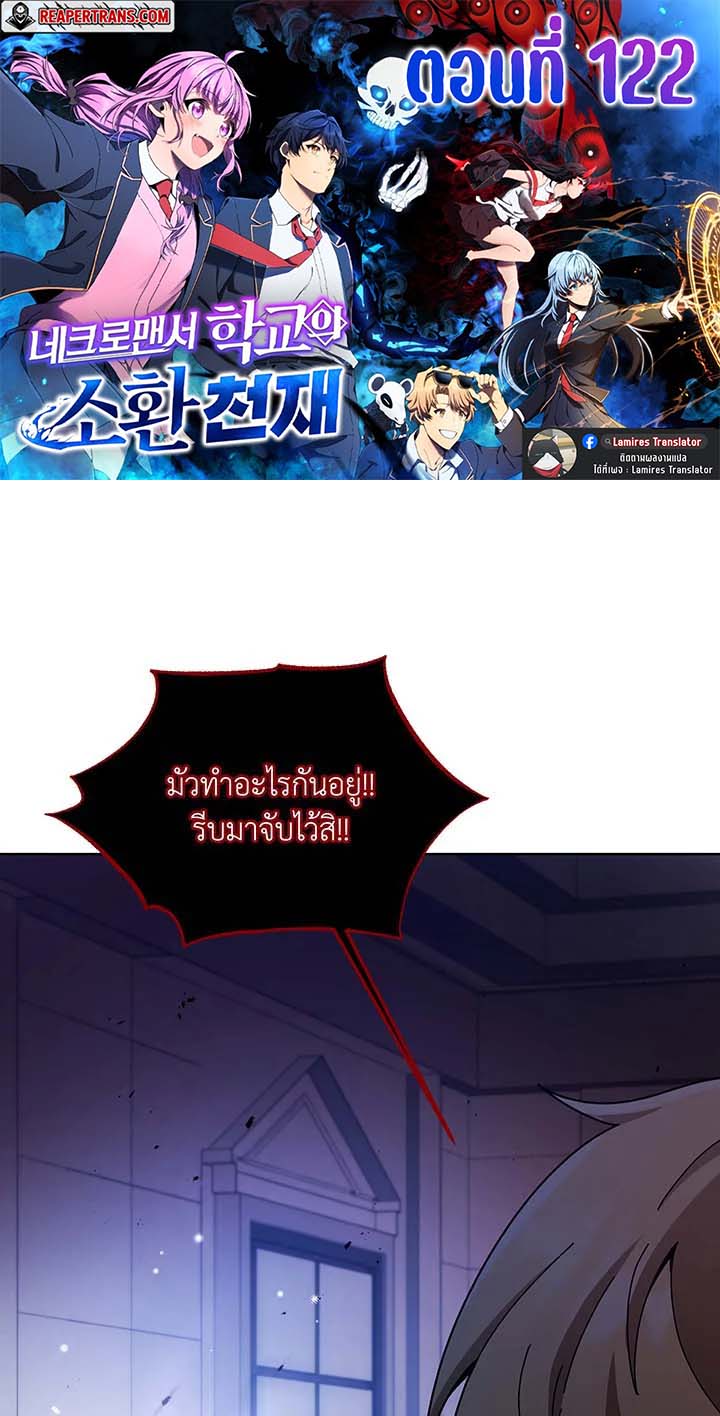 Necromancer Academy’s Genius Summoner ตอนที่ 122 แปลไทย