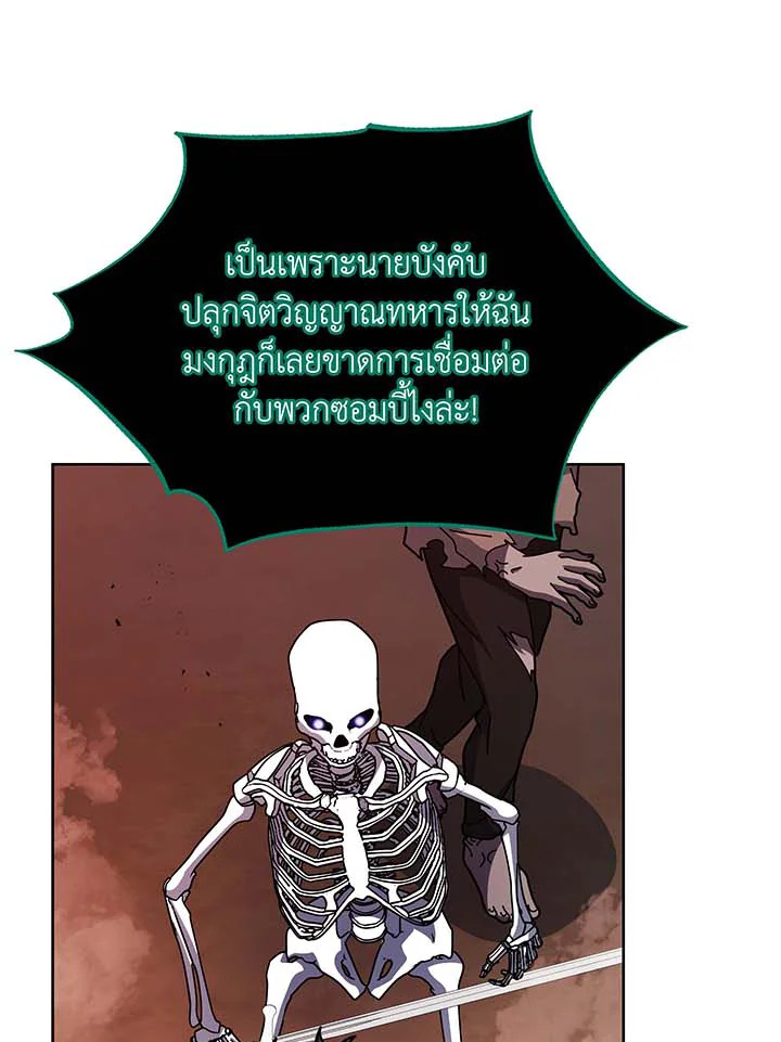 Necromancer Academy’s Genius Summoner ตอนที่ 122 แปลไทย