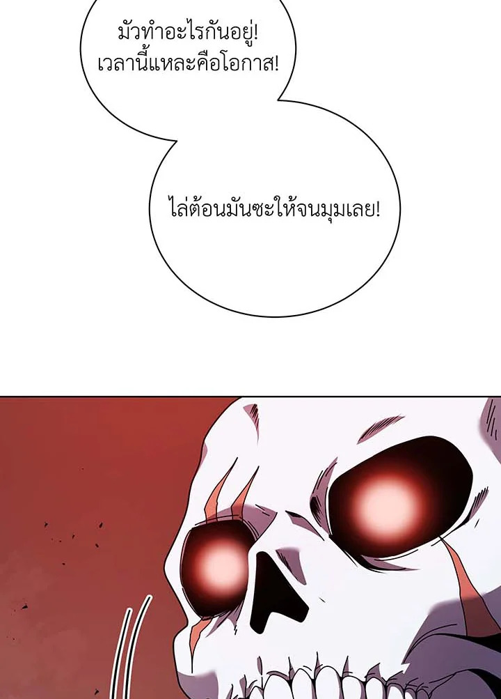 Necromancer Academy’s Genius Summoner ตอนที่ 122 แปลไทย