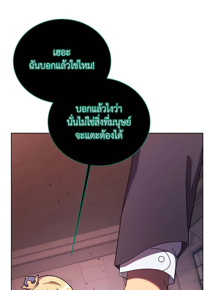 Necromancer Academy’s Genius Summoner ตอนที่ 122 แปลไทย