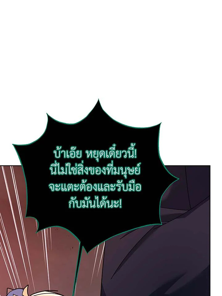 Necromancer Academy’s Genius Summoner ตอนที่ 122 แปลไทย