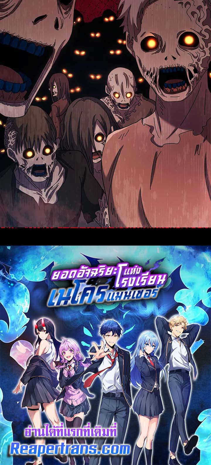 Necromancer Academy’s Genius Summoner ตอนที่ 122 แปลไทย