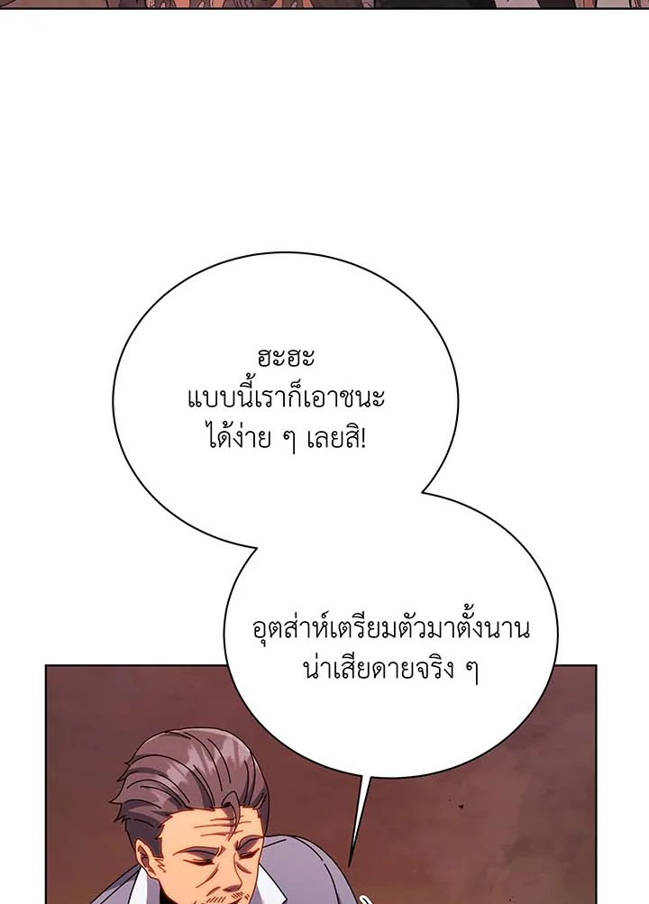 Necromancer Academy’s Genius Summoner ตอนที่ 122 แปลไทย