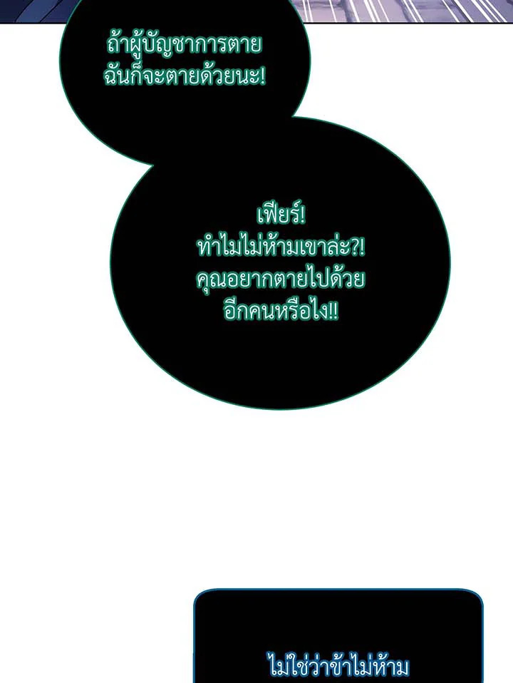 Necromancer Academy’s Genius Summoner ตอนที่ 122 แปลไทย