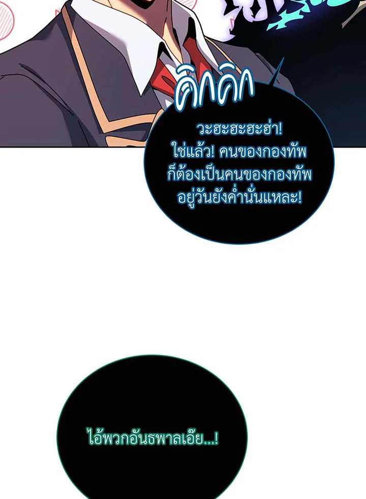 Necromancer Academy’s Genius Summoner ตอนที่ 122 แปลไทย
