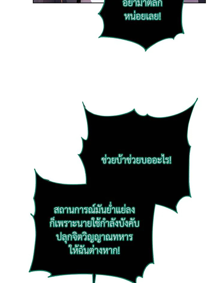 Necromancer Academy’s Genius Summoner ตอนที่ 122 แปลไทย