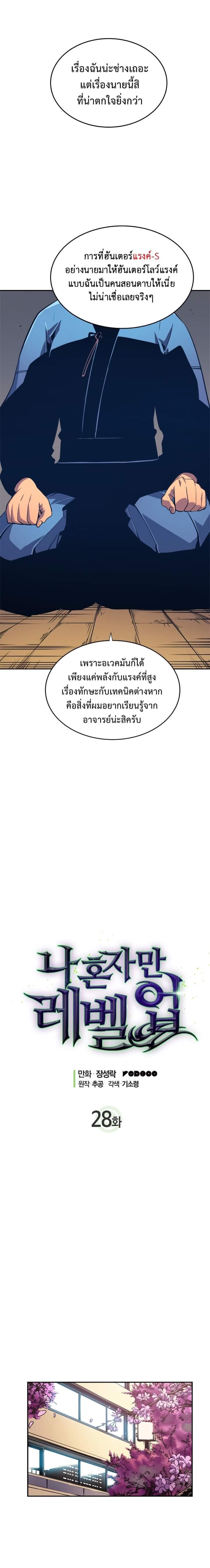 Solo Leveling ตอนที่ 28 แปลไทย