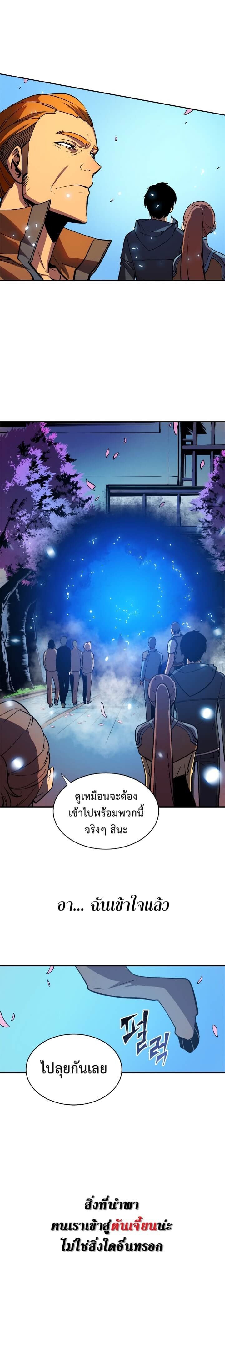 Solo Leveling ตอนที่ 28 แปลไทย