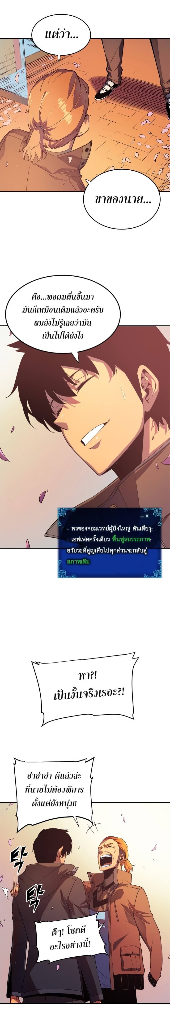 Solo Leveling ตอนที่ 28 แปลไทย