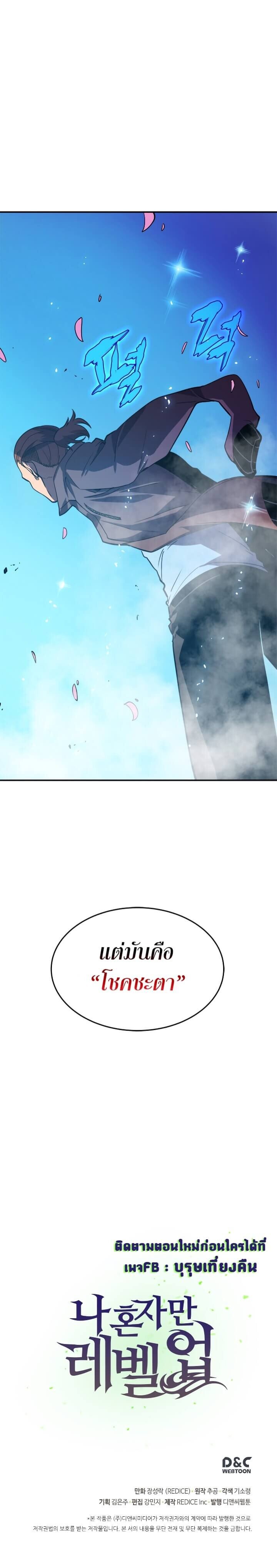 Solo Leveling ตอนที่ 28 แปลไทย