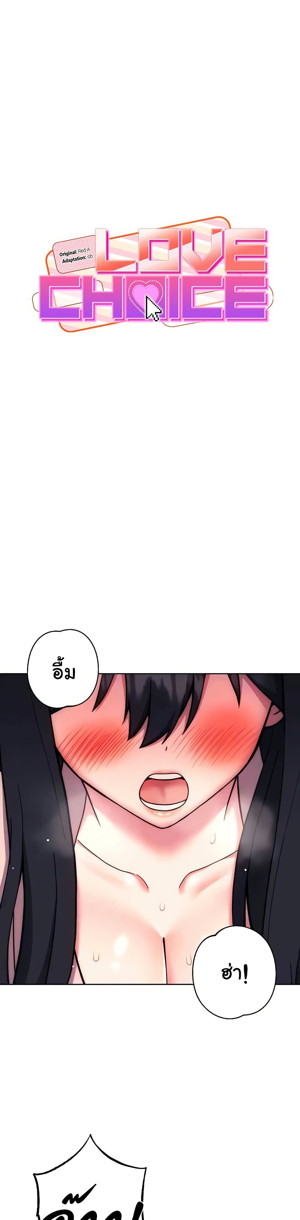 Love Choice - ตอนที่ 38