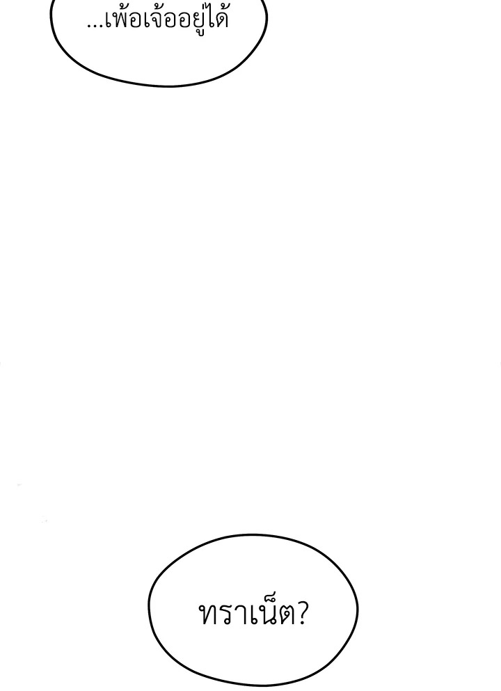 Seoul Station’s Necromancer เนโครแมนเซอร์แห่งสถานีโซล ตอนที่ 80 แปลไทย