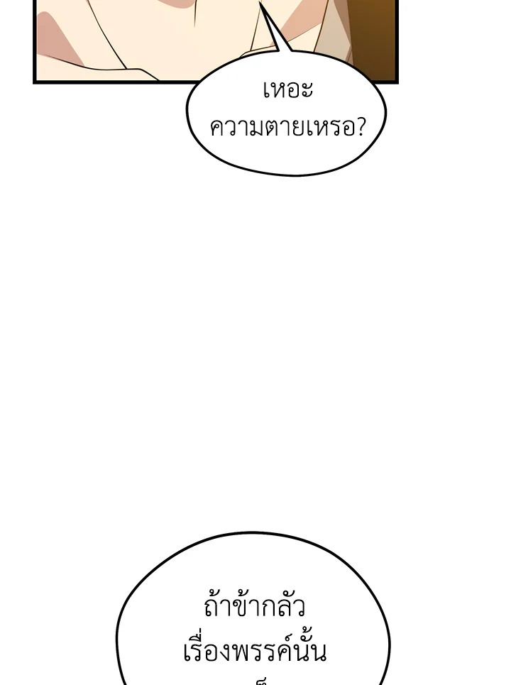 Seoul Station’s Necromancer เนโครแมนเซอร์แห่งสถานีโซล ตอนที่ 80 แปลไทย