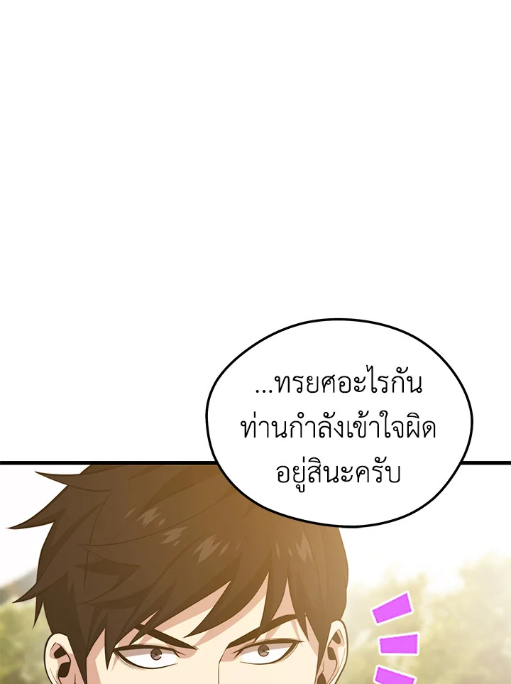 Seoul Station’s Necromancer เนโครแมนเซอร์แห่งสถานีโซล ตอนที่ 80 แปลไทย