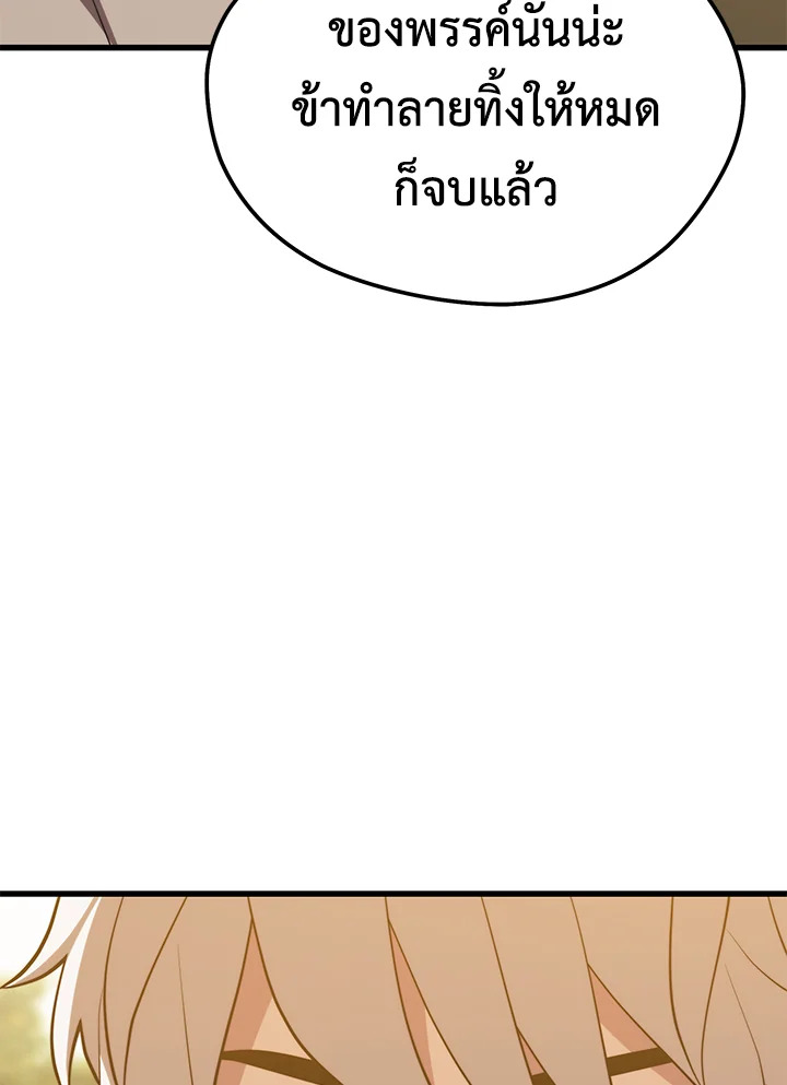 Seoul Station’s Necromancer เนโครแมนเซอร์แห่งสถานีโซล ตอนที่ 80 แปลไทย