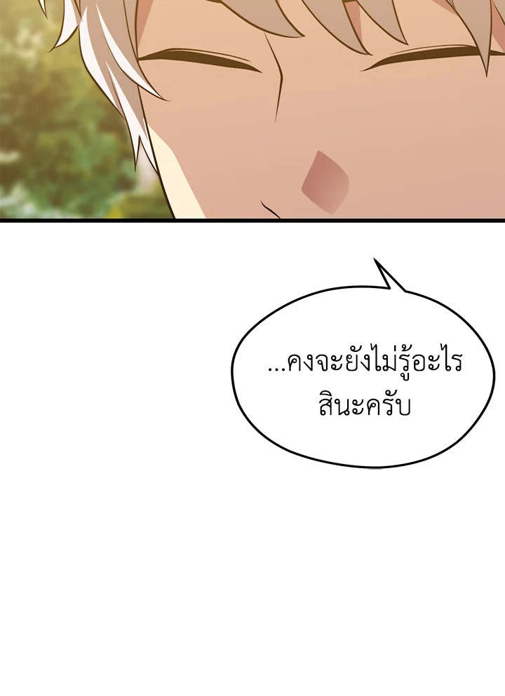 Seoul Station’s Necromancer เนโครแมนเซอร์แห่งสถานีโซล ตอนที่ 80 แปลไทย