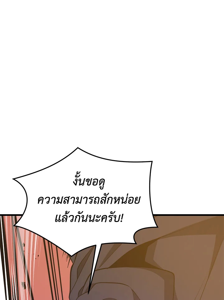 Seoul Station’s Necromancer เนโครแมนเซอร์แห่งสถานีโซล ตอนที่ 80 แปลไทย