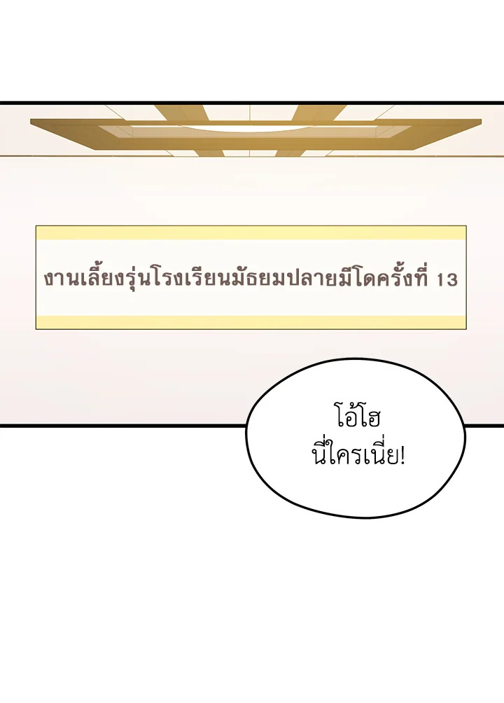 Seoul Station’s Necromancer เนโครแมนเซอร์แห่งสถานีโซล ตอนที่ 80 แปลไทย