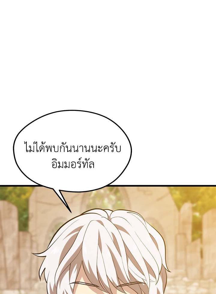 Seoul Station’s Necromancer เนโครแมนเซอร์แห่งสถานีโซล ตอนที่ 80 แปลไทย