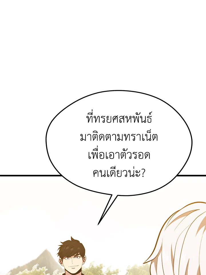 Seoul Station’s Necromancer เนโครแมนเซอร์แห่งสถานีโซล ตอนที่ 80 แปลไทย