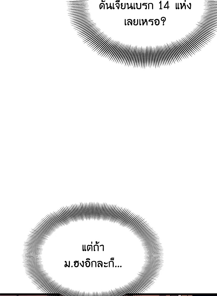 Seoul Station’s Necromancer เนโครแมนเซอร์แห่งสถานีโซล ตอนที่ 80 แปลไทย