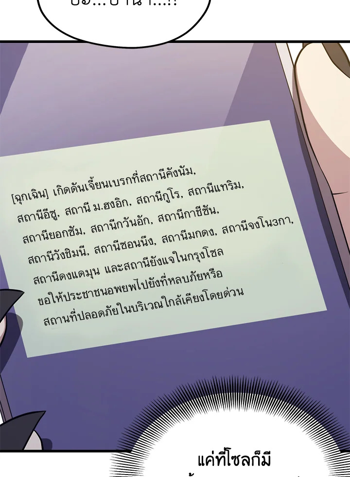 Seoul Station’s Necromancer เนโครแมนเซอร์แห่งสถานีโซล ตอนที่ 80 แปลไทย