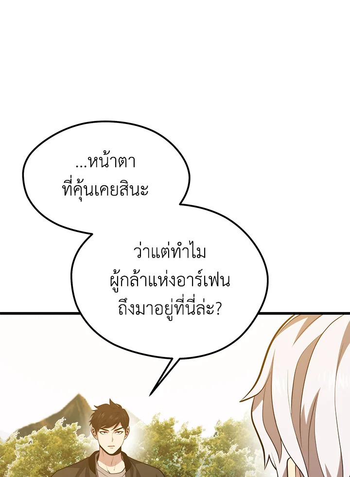 Seoul Station’s Necromancer เนโครแมนเซอร์แห่งสถานีโซล ตอนที่ 80 แปลไทย