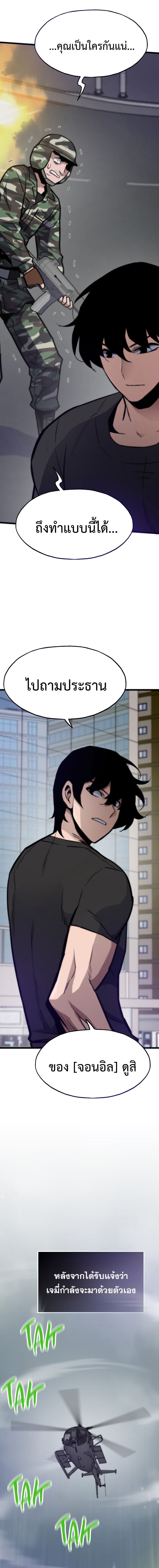 Past Life Returner ตอนที่ 128 แปลไทย