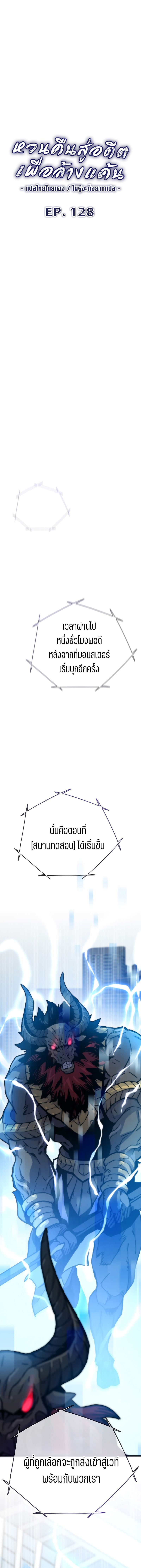 Past Life Returner ตอนที่ 128 แปลไทย