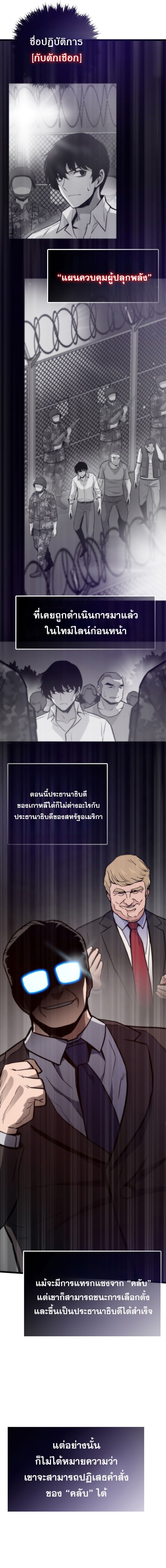 Past Life Returner ตอนที่ 128 แปลไทย