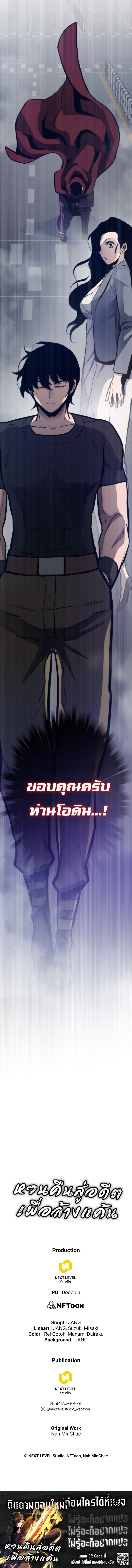Past Life Returner ตอนที่ 128 แปลไทย