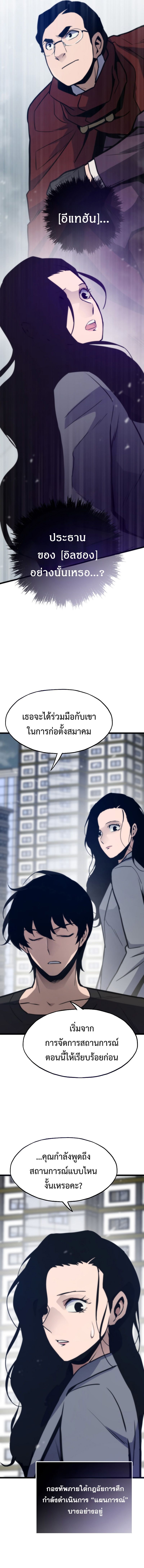 Past Life Returner ตอนที่ 128 แปลไทย