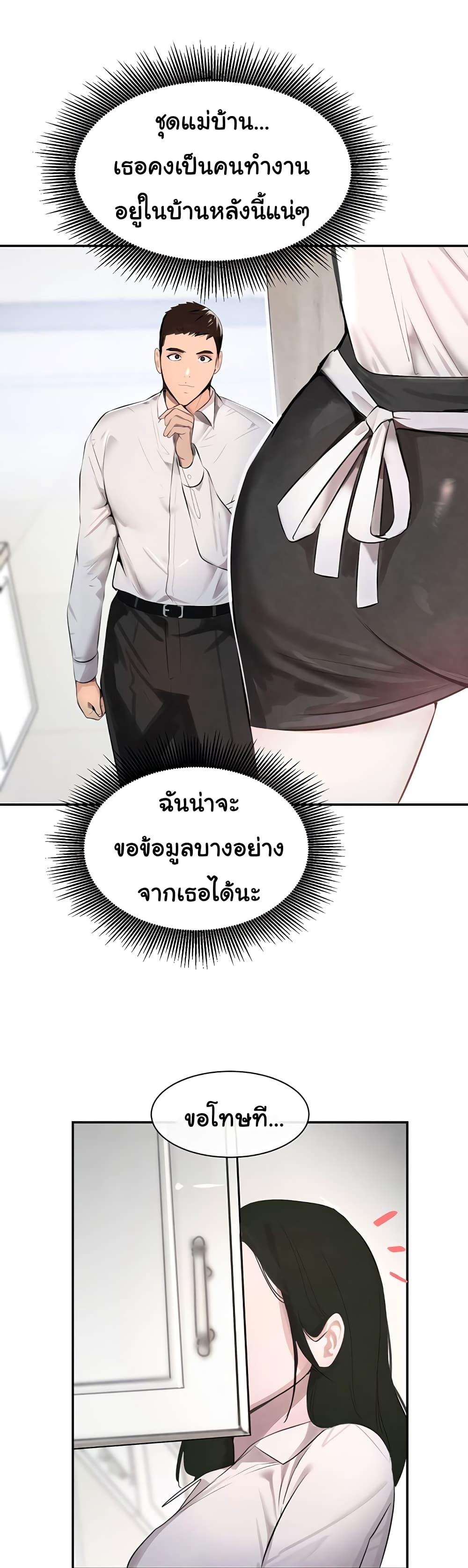 The Boss’s Daughter - ตอนที่ 2