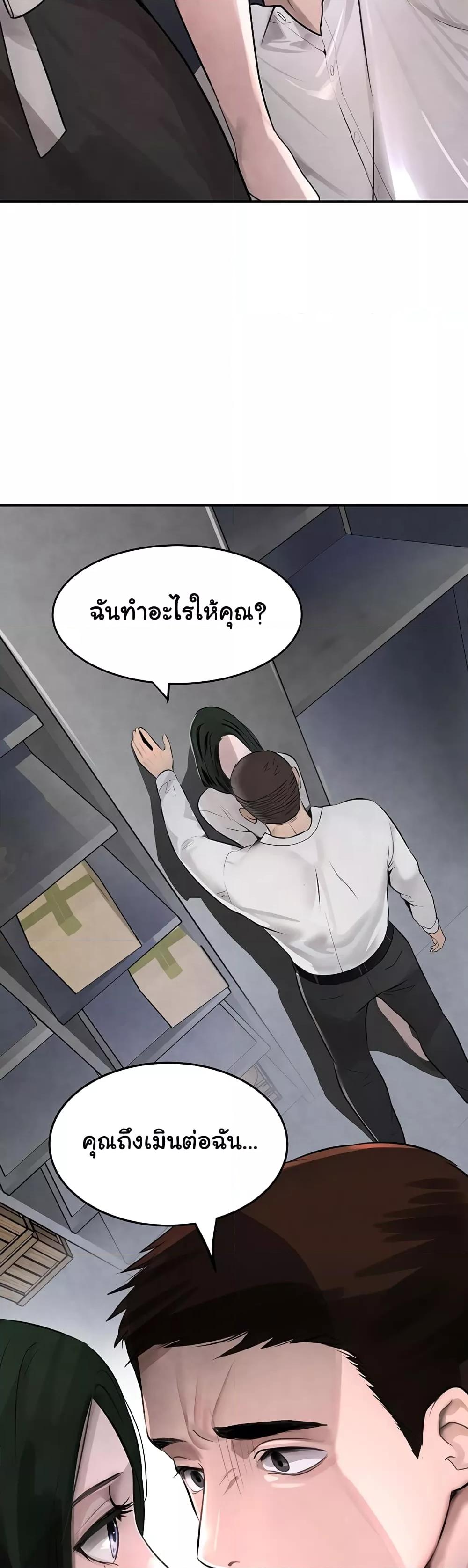 The Boss’s Daughter - ตอนที่ 2