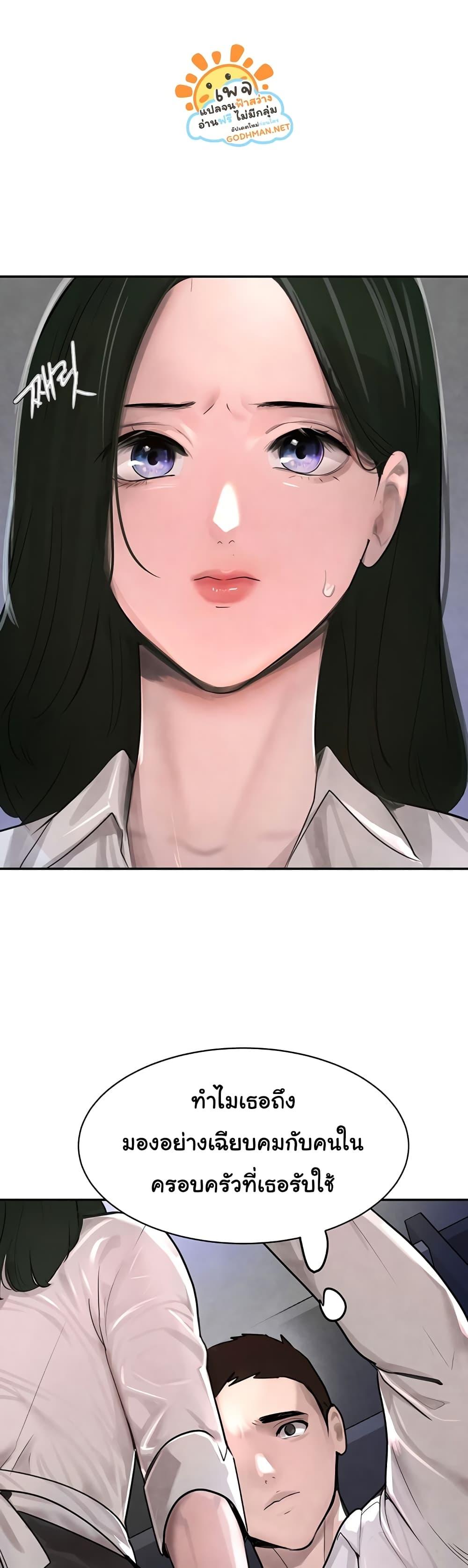 The Boss’s Daughter - ตอนที่ 2