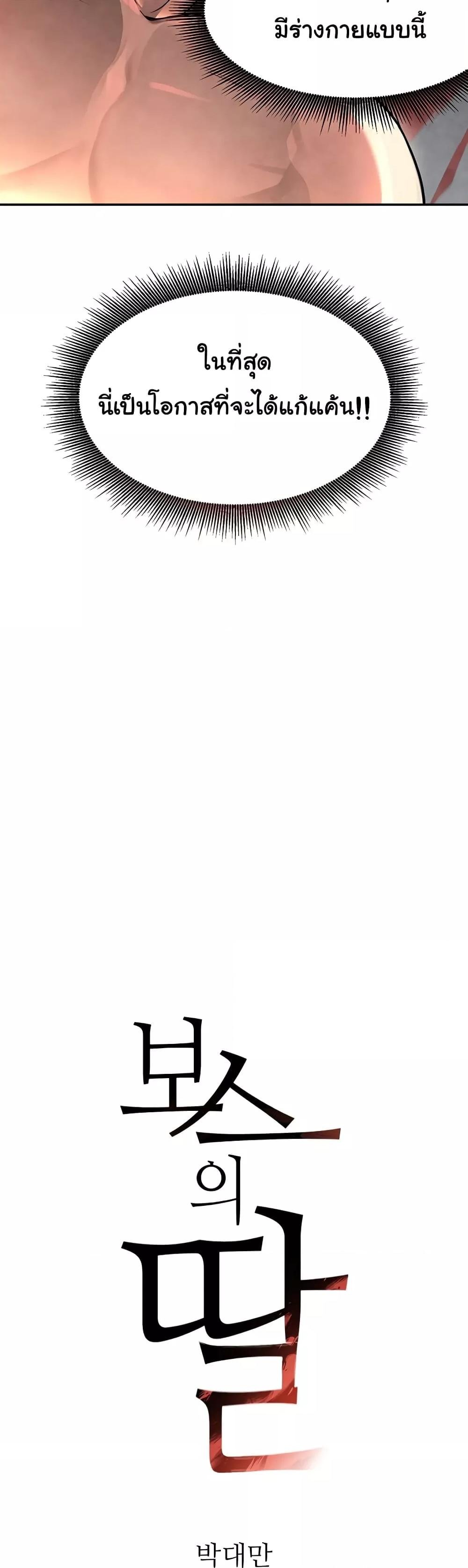 The Boss’s Daughter - ตอนที่ 2