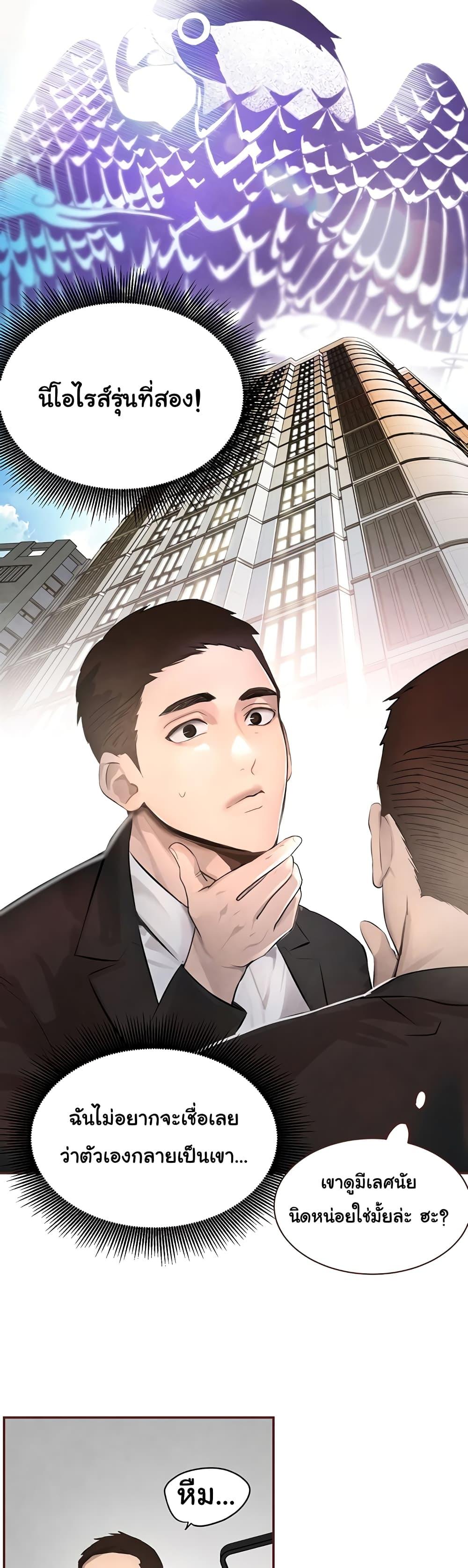 The Boss’s Daughter - ตอนที่ 2