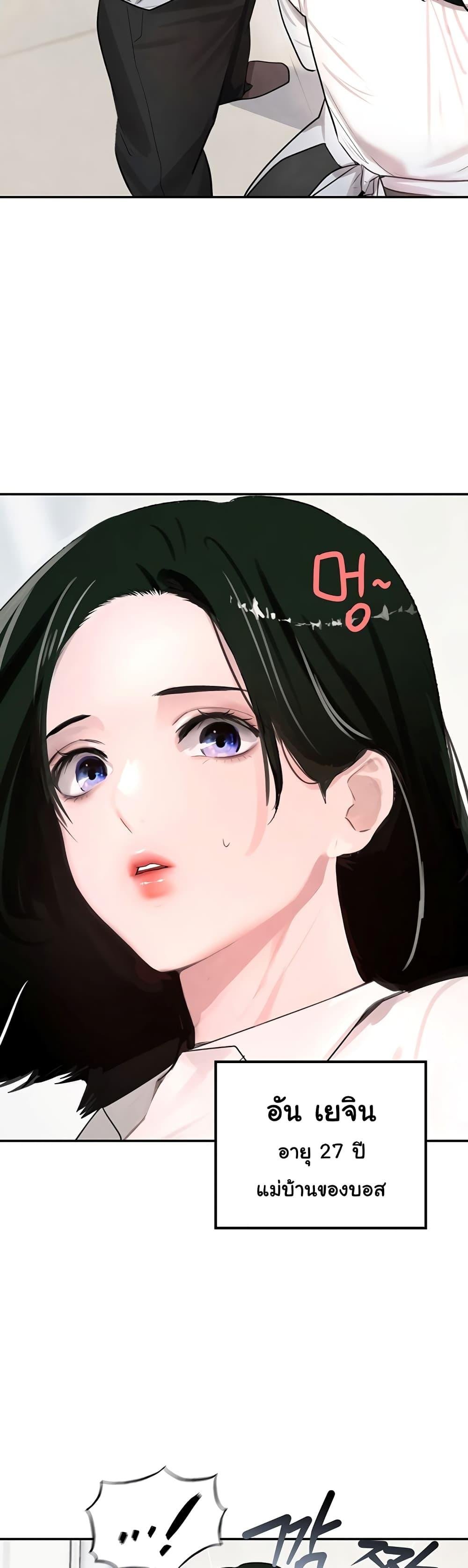 The Boss’s Daughter - ตอนที่ 2