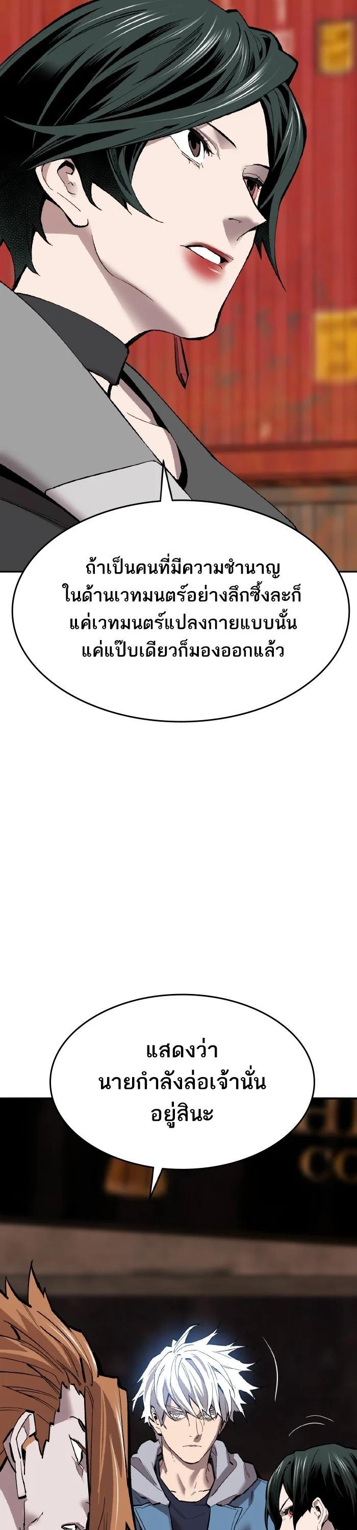 Limit Breaker ยอดคนเลเวลทะลุ ตอนที่ 179 แปลไทย