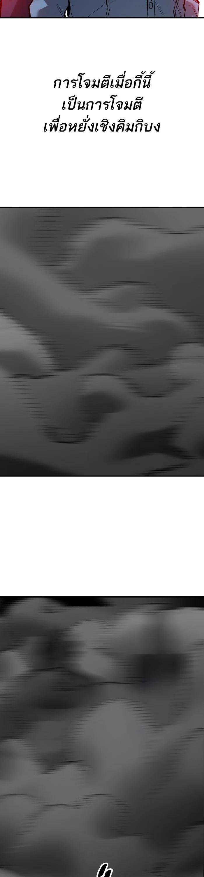 Limit Breaker ยอดคนเลเวลทะลุ ตอนที่ 179 แปลไทย