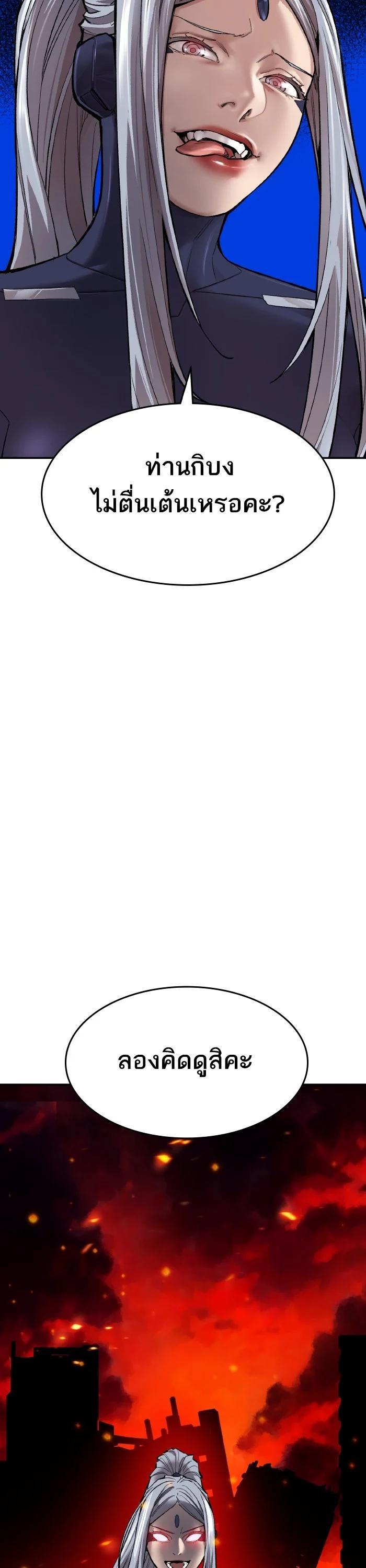 Limit Breaker ยอดคนเลเวลทะลุ ตอนที่ 179 แปลไทย