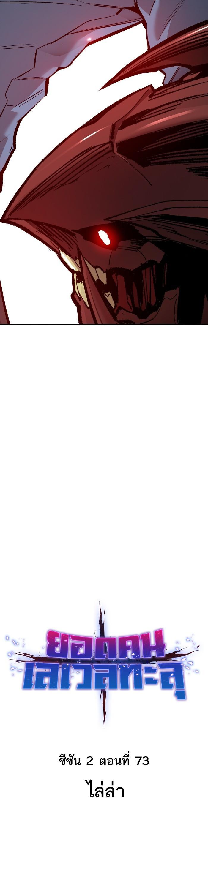 Limit Breaker ยอดคนเลเวลทะลุ ตอนที่ 153 แปลไทย