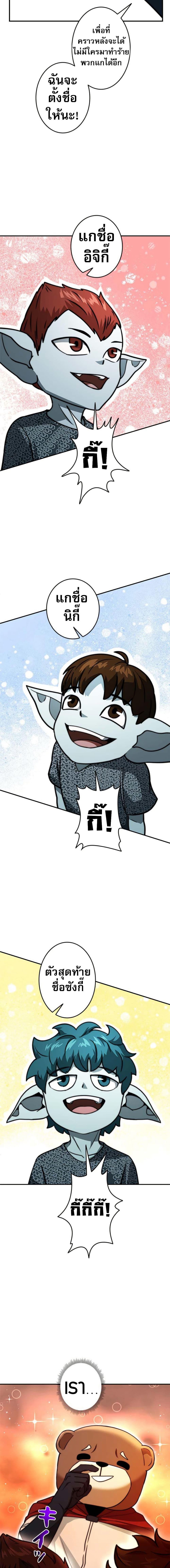 Putting My Life on the Line, I Go All-in on Luck Enhancement อุทิศชีวิตเสริมแกร่งโชคชะตา ตอนที่ 18 แปลไทย