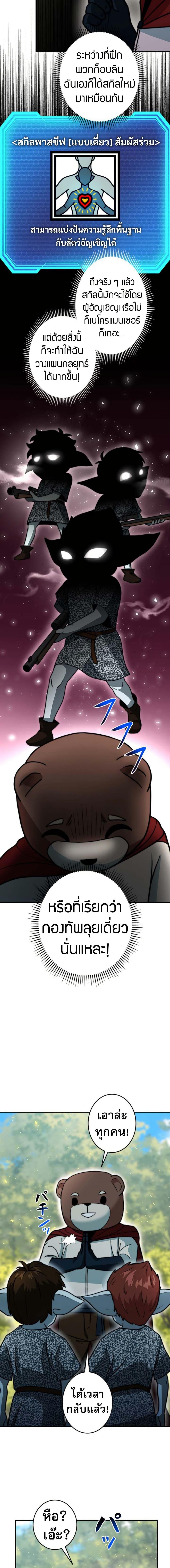 Putting My Life on the Line, I Go All-in on Luck Enhancement อุทิศชีวิตเสริมแกร่งโชคชะตา ตอนที่ 18 แปลไทย