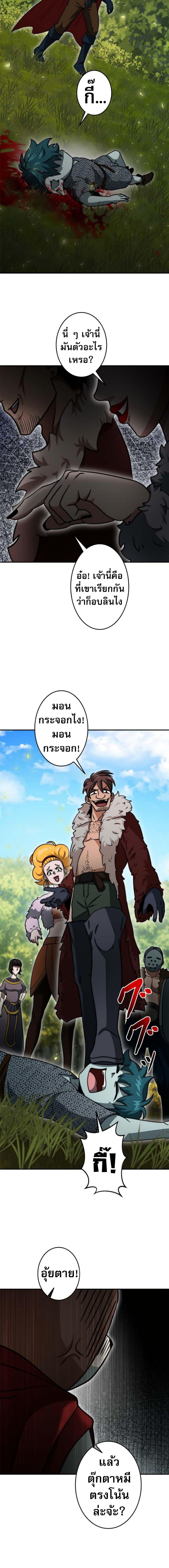 Putting My Life on the Line, I Go All-in on Luck Enhancement อุทิศชีวิตเสริมแกร่งโชคชะตา ตอนที่ 18 แปลไทย