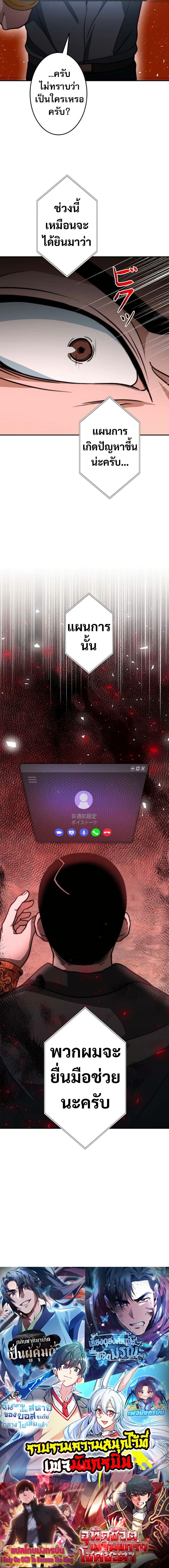 Putting My Life on the Line, I Go All-in on Luck Enhancement อุทิศชีวิตเสริมแกร่งโชคชะตา ตอนที่ 18 แปลไทย