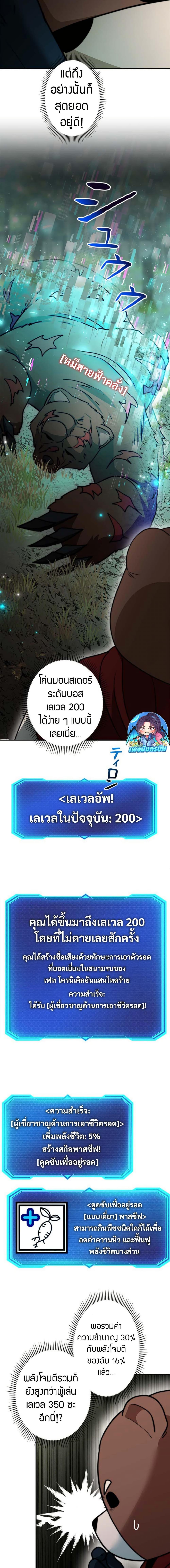 Putting My Life on the Line, I Go All-in on Luck Enhancement อุทิศชีวิตเสริมแกร่งโชคชะตา ตอนที่ 18 แปลไทย