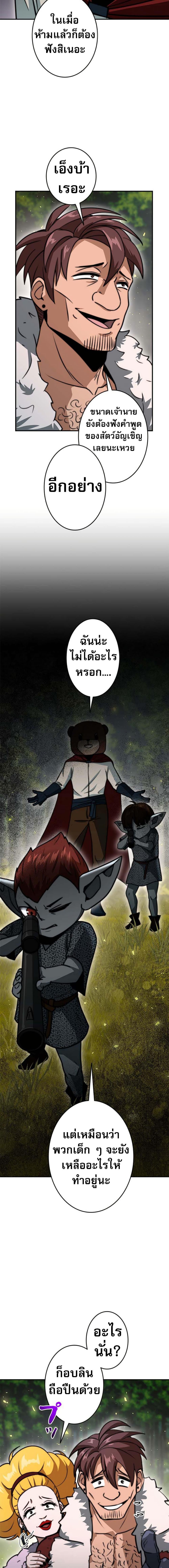 Putting My Life on the Line, I Go All-in on Luck Enhancement อุทิศชีวิตเสริมแกร่งโชคชะตา ตอนที่ 18 แปลไทย