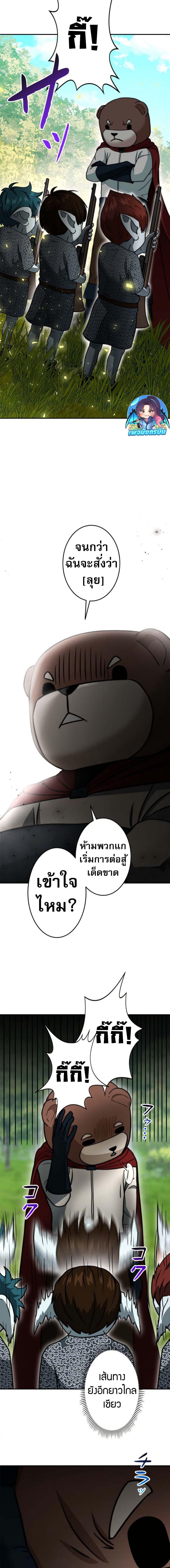 Putting My Life on the Line, I Go All-in on Luck Enhancement อุทิศชีวิตเสริมแกร่งโชคชะตา ตอนที่ 18 แปลไทย