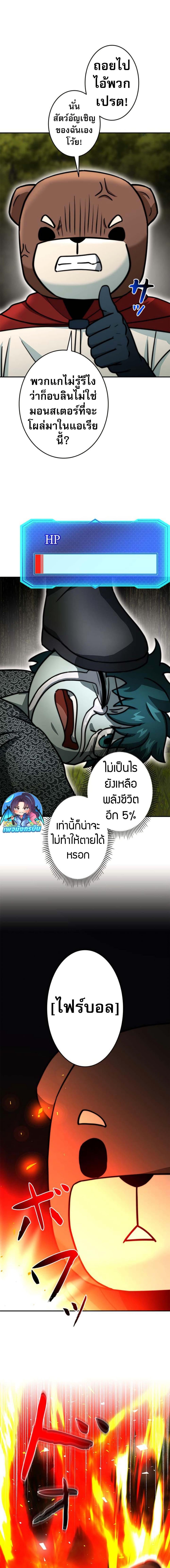 Putting My Life on the Line, I Go All-in on Luck Enhancement อุทิศชีวิตเสริมแกร่งโชคชะตา ตอนที่ 18 แปลไทย